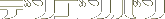�f���S���o��